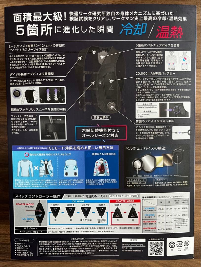 ウィンドコア アイス×ヒーター ペルチェベスト PRO2 バッテリー無し