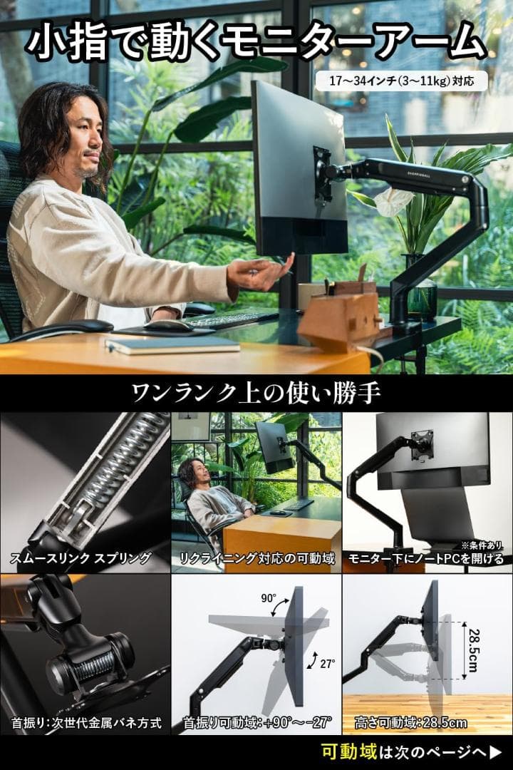 モニターアーム シングル 17～34インチ スムースリンクスプリング