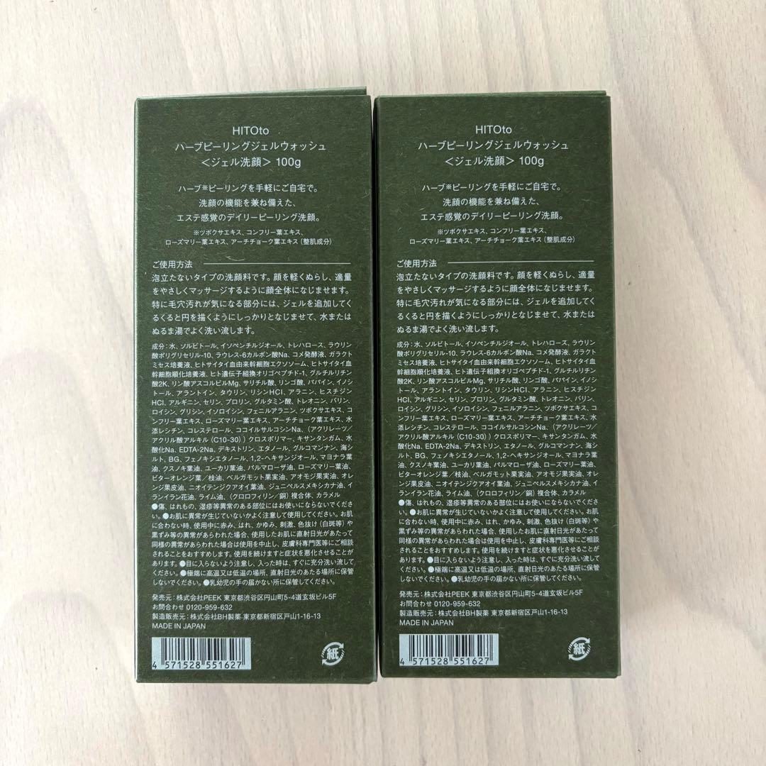 匿名配送　HITOto ハーブピーリングジェルウォッシュ100g 2本セット
