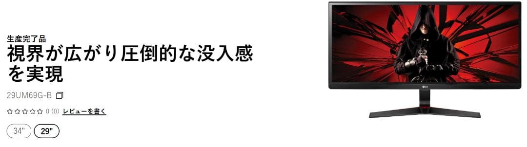 LG ワイドディスプレイ 本体