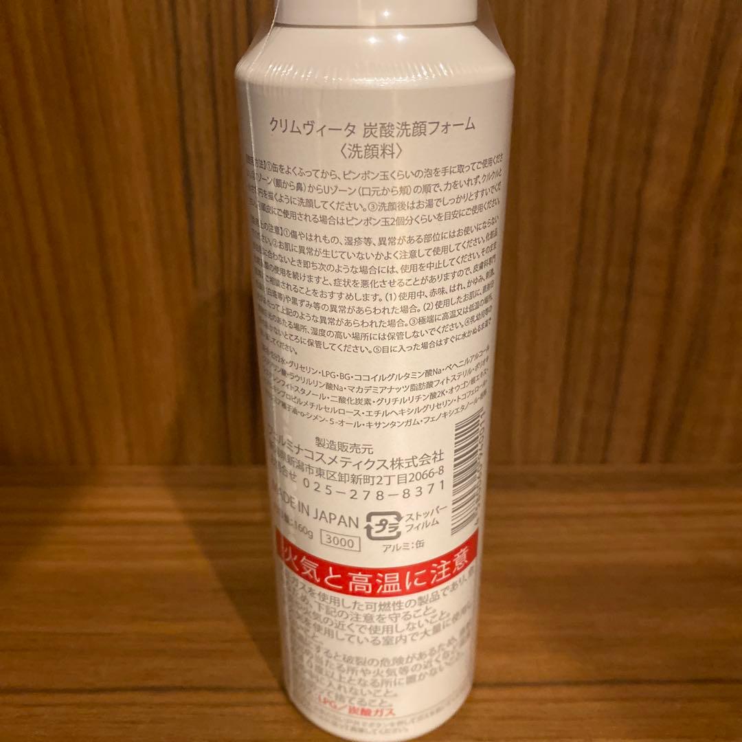 クリムヴィータ炭酸洗顔5本セット