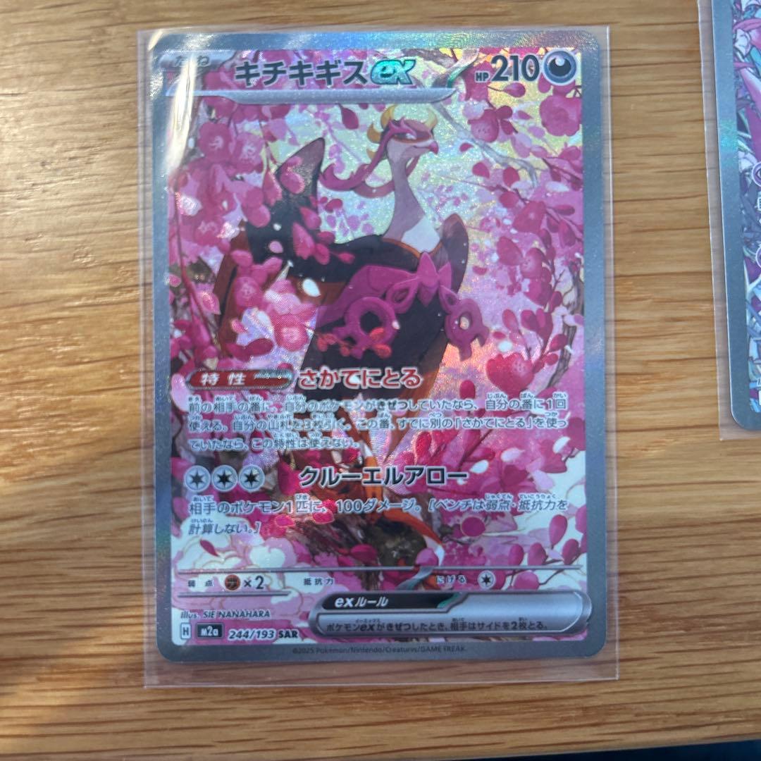 （美品）メガサーナイトex sar （美品）キチキギスex sar ロトムex