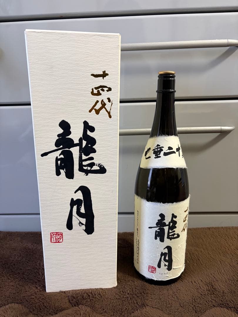十四代 龍月 空き瓶 2025年