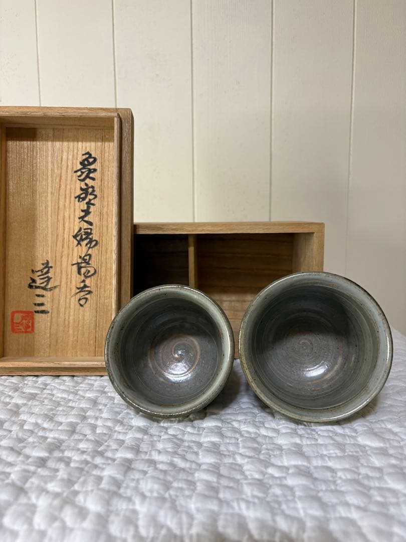美品　島岡達蔵　夫婦湯呑み　益子焼　桐箱付