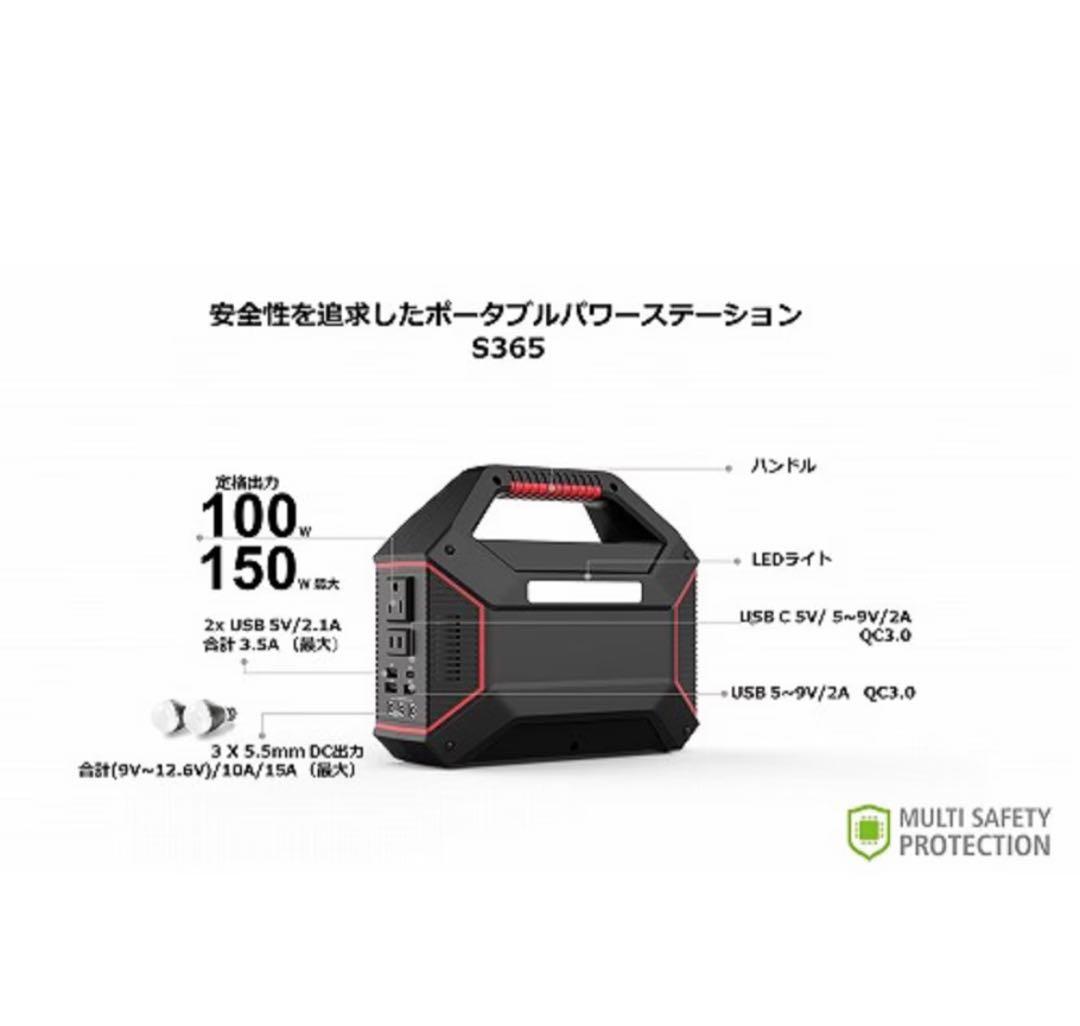 大容量ポータブル電源 S365 42,000mAh 非常用・アウトドア用