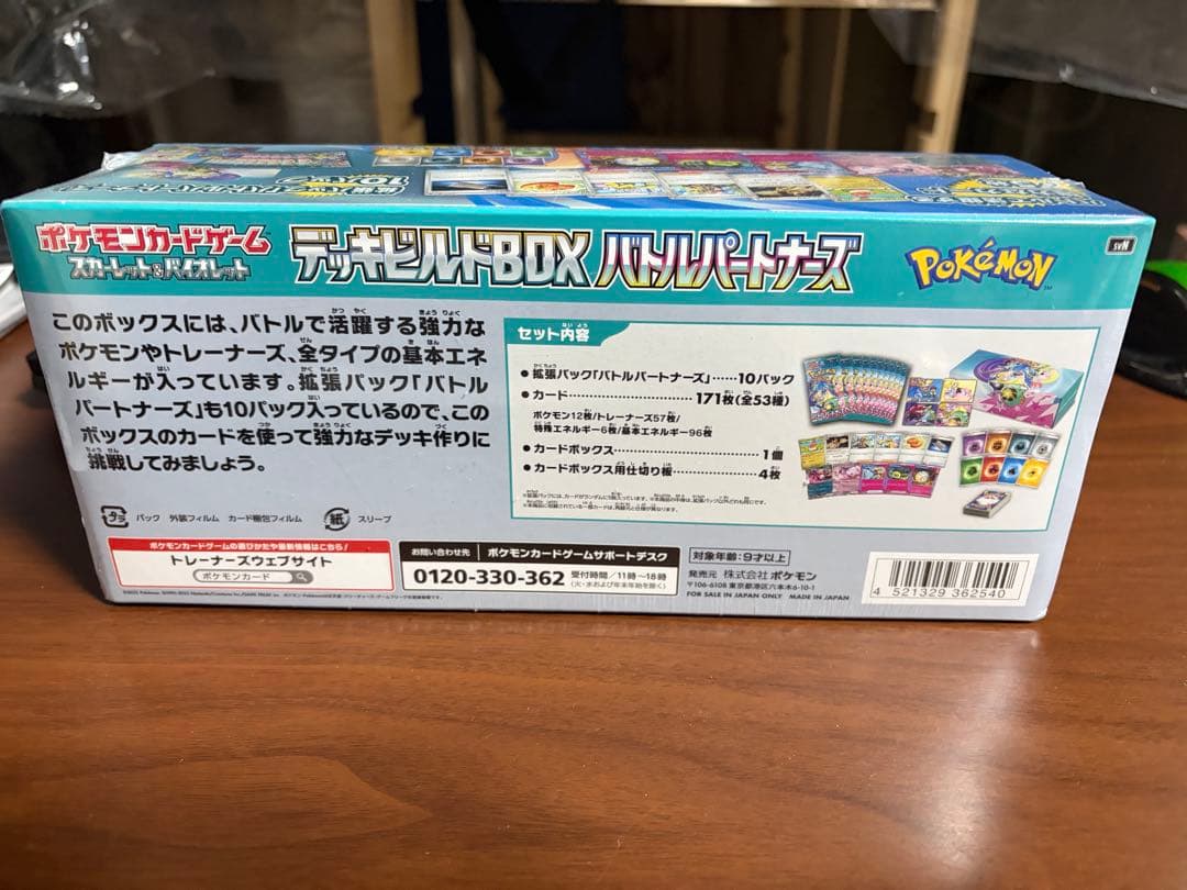 デッキビルドBOX ハルルパートナーズ