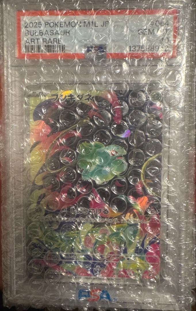フシギダネ AR PSA10