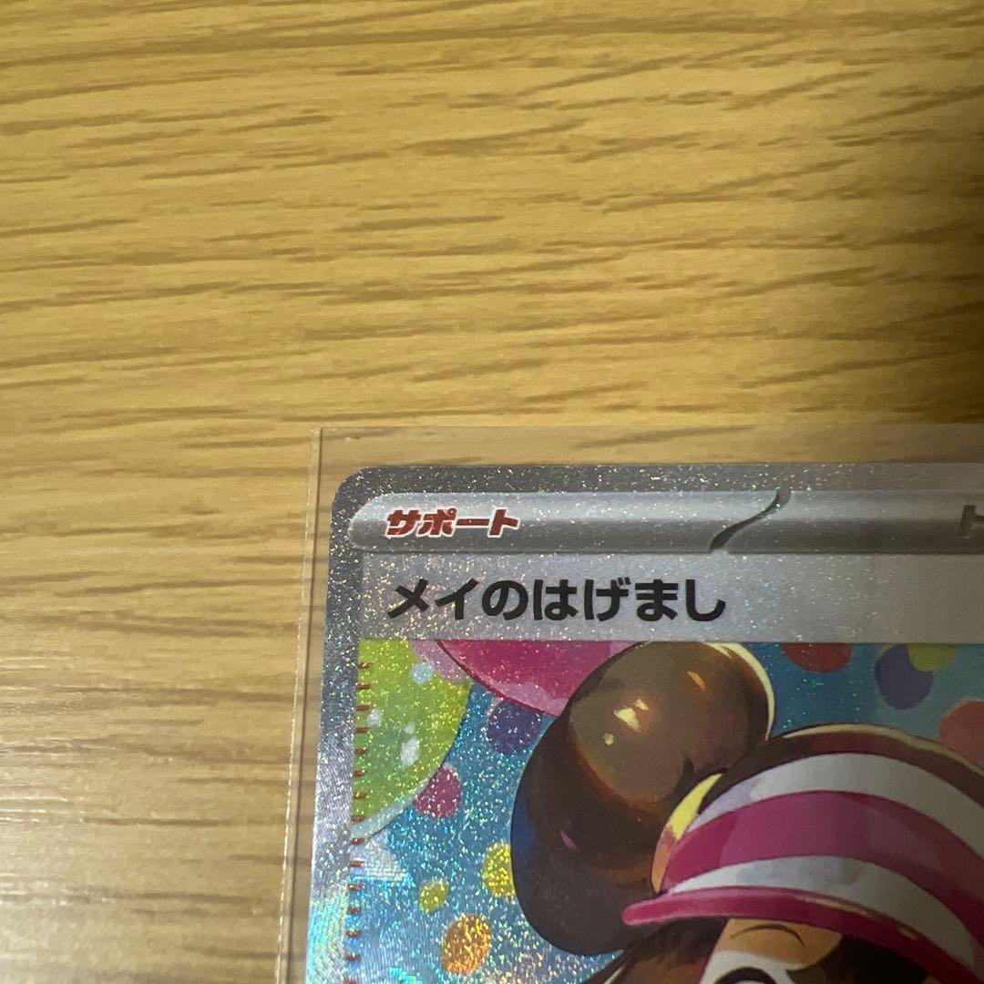 フ*ム様 メイのはげましsar