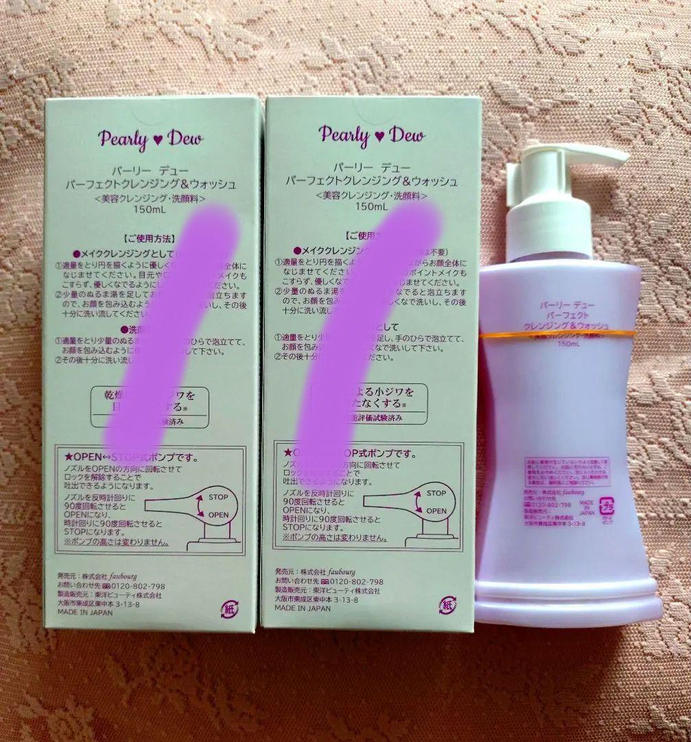 新品パーリーデューパーフェクトクレンジング&ウォッシュ 150mL×2点+α