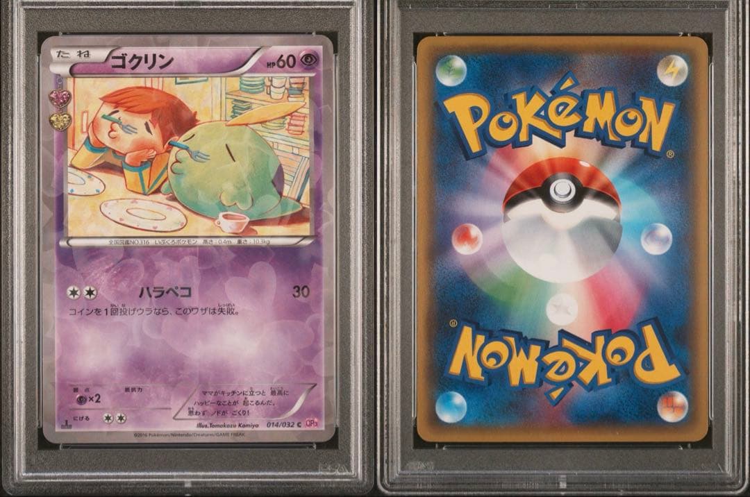 【PSA10】ポケモンカード　ゴクリン　014/032