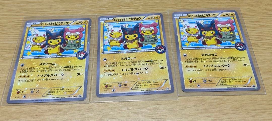 ポンチョを着たピカチュウ 203/XY-P 3枚セット 美品寄り プロモ