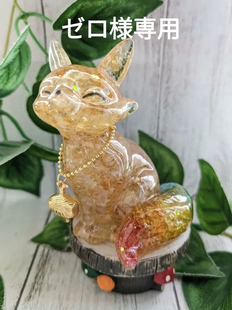 【ゼロ】虹色しっぽ！シトリンのきつねさん形オルゴナイト☆他２点