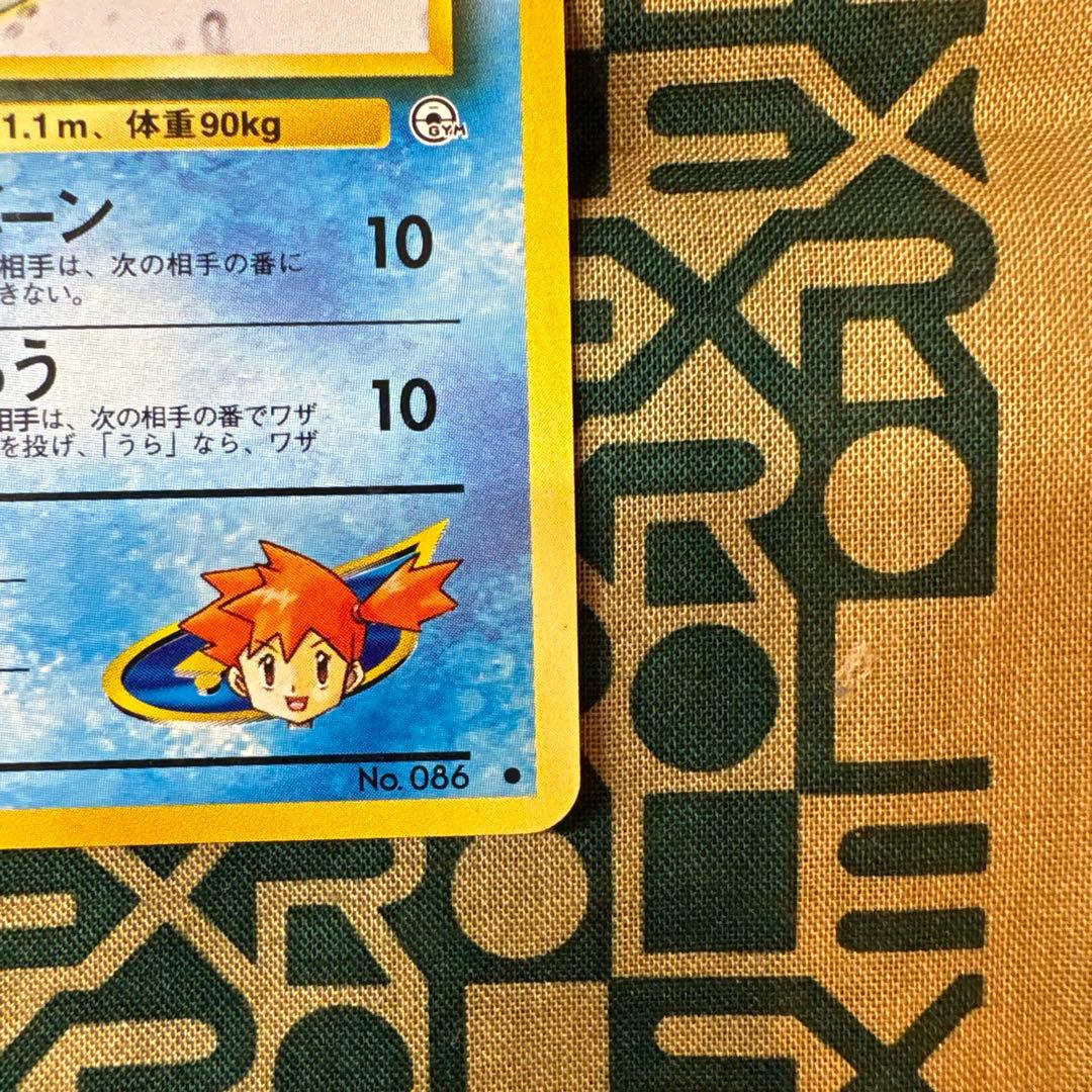 カスミのジュゴン　パウワウセット　旧裏