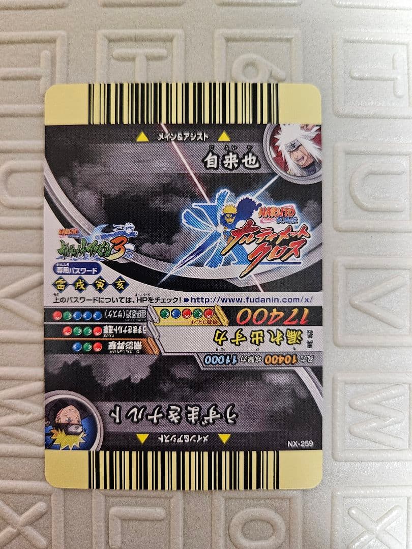 ナルティメット カード