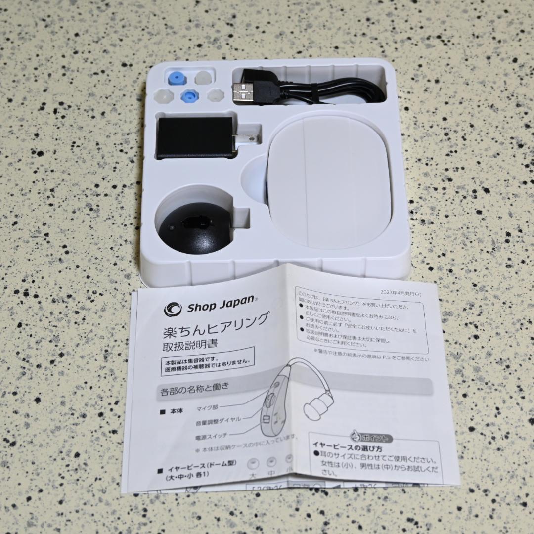ショップジャパン 楽ちんヒアリング【新品未使用】