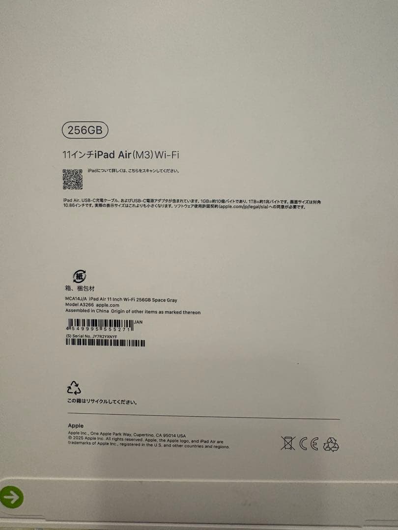 新品　未開封 iPad Air (M3) ★256GB★ Wi-Fi グレー