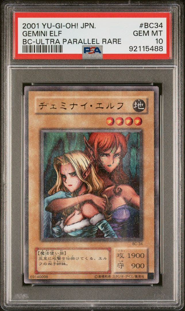 鑑定品　PSA10 極美品　最安値　世界42枚　ヂェミナイエルフ　二期　パラレル