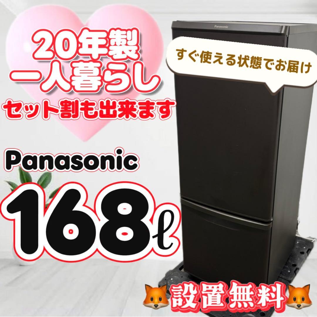 174❤️冷蔵庫　パナソニック　一人暮らし　ブラウン　右開き　安い　中古　設置無料