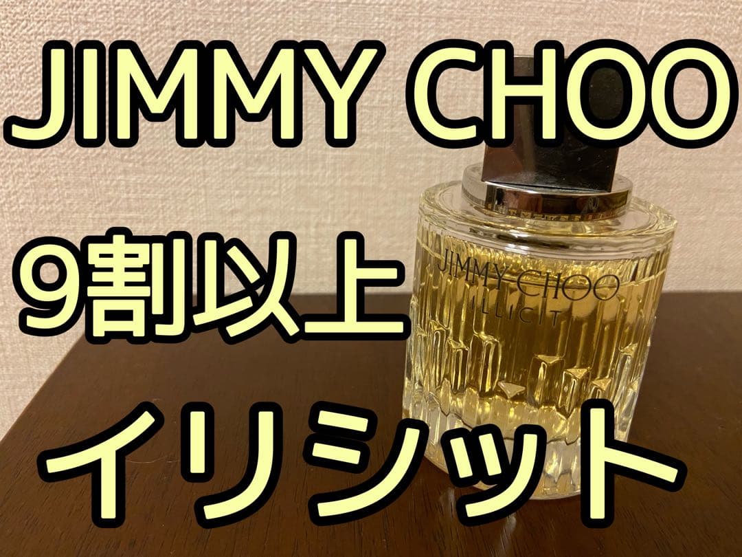 【正規品 9割以上】JIMMY CHOO イリシット 香水
