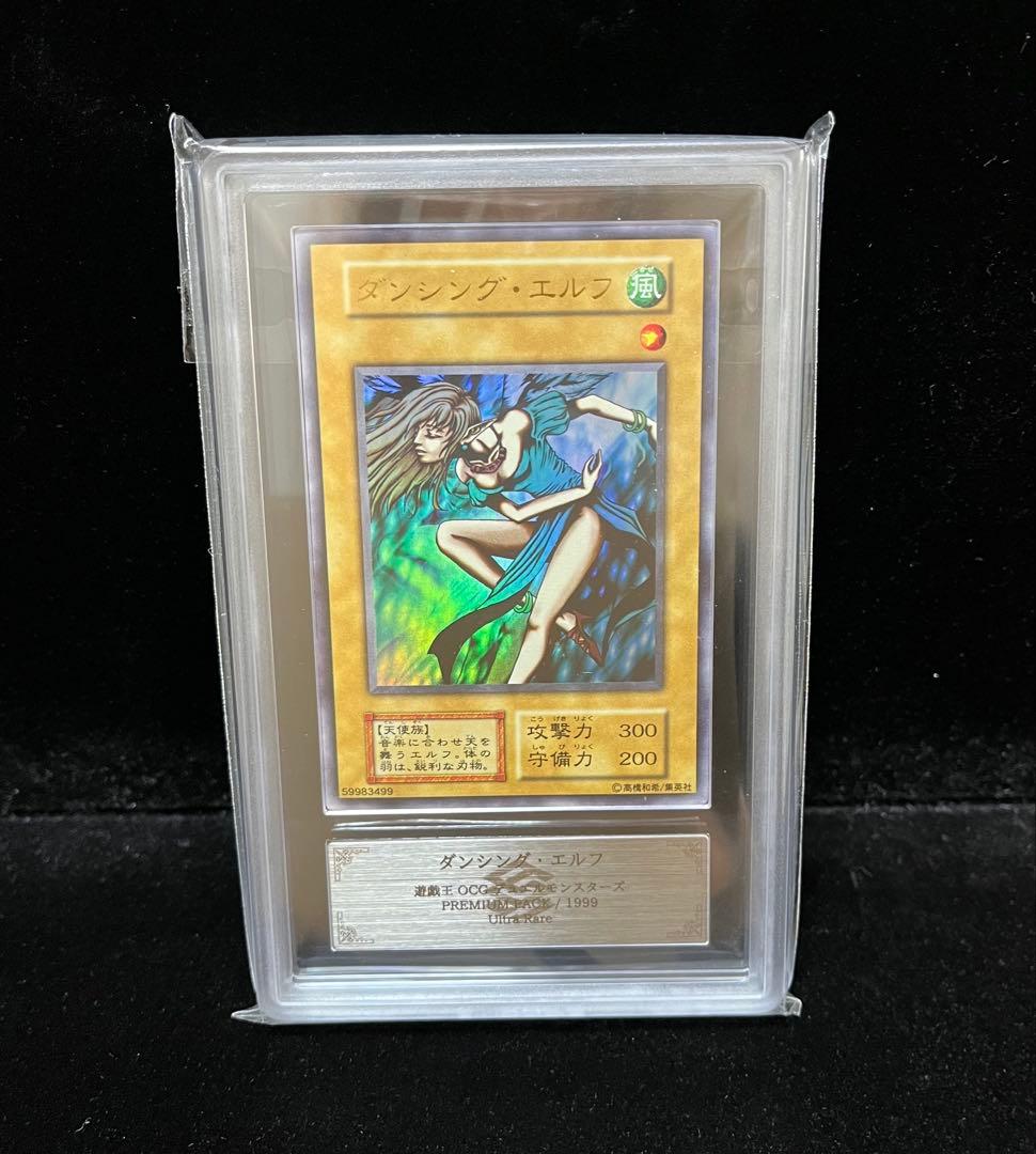 ARS10 ダンシング・エルフ　ウルトラレア　遊戯王　初期