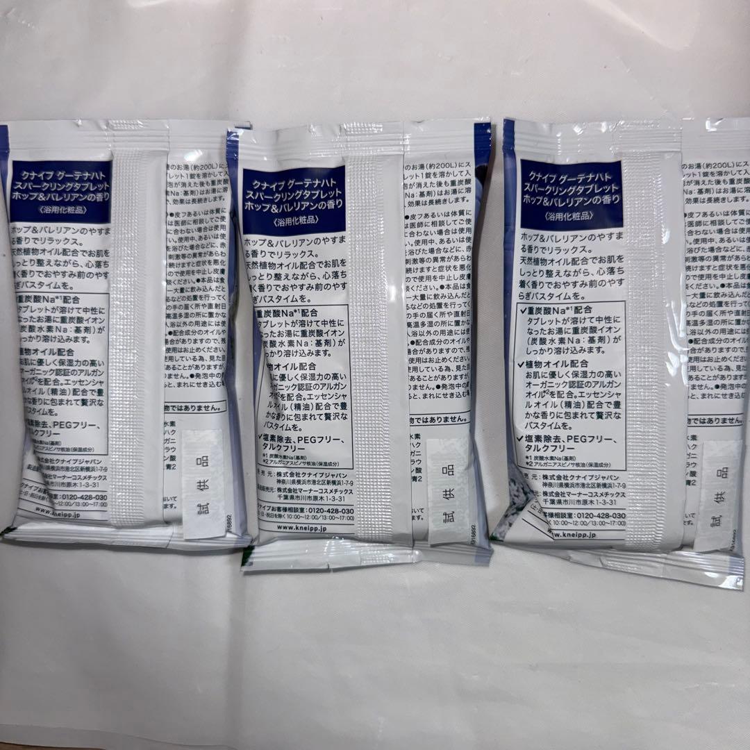 クナイプ バスソルト 3個セット 試供品付き