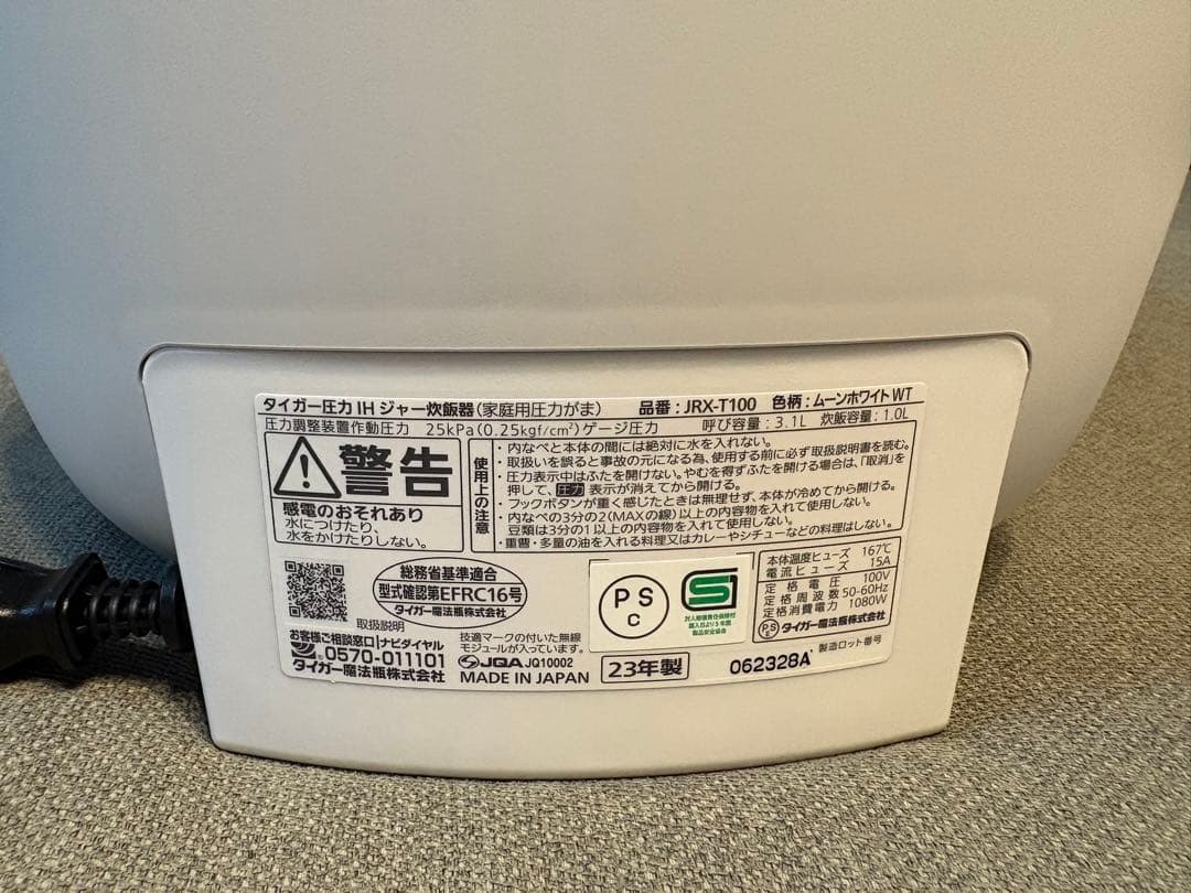 タイガー 炊飯器 土鍋圧力IHジャー JRX-T100 5.5号