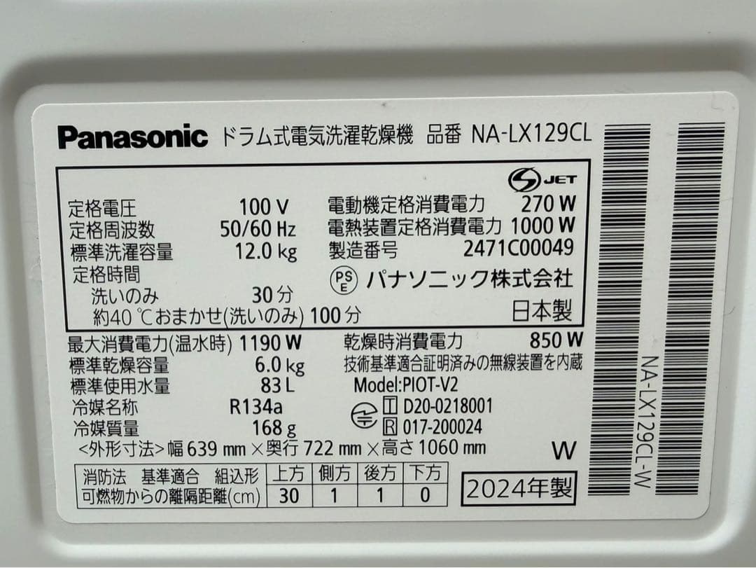 ◻︎【美品】パナソニック ドラム式洗濯乾燥機 NA-LX129CL 2024年製