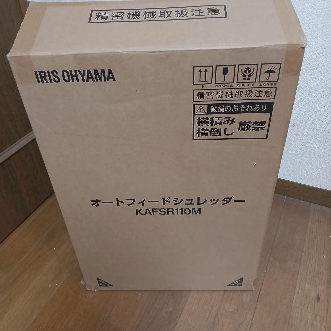 美品　2025年製　業務用アイリスオーヤマ　シュレッダー　 KAFSR11OM