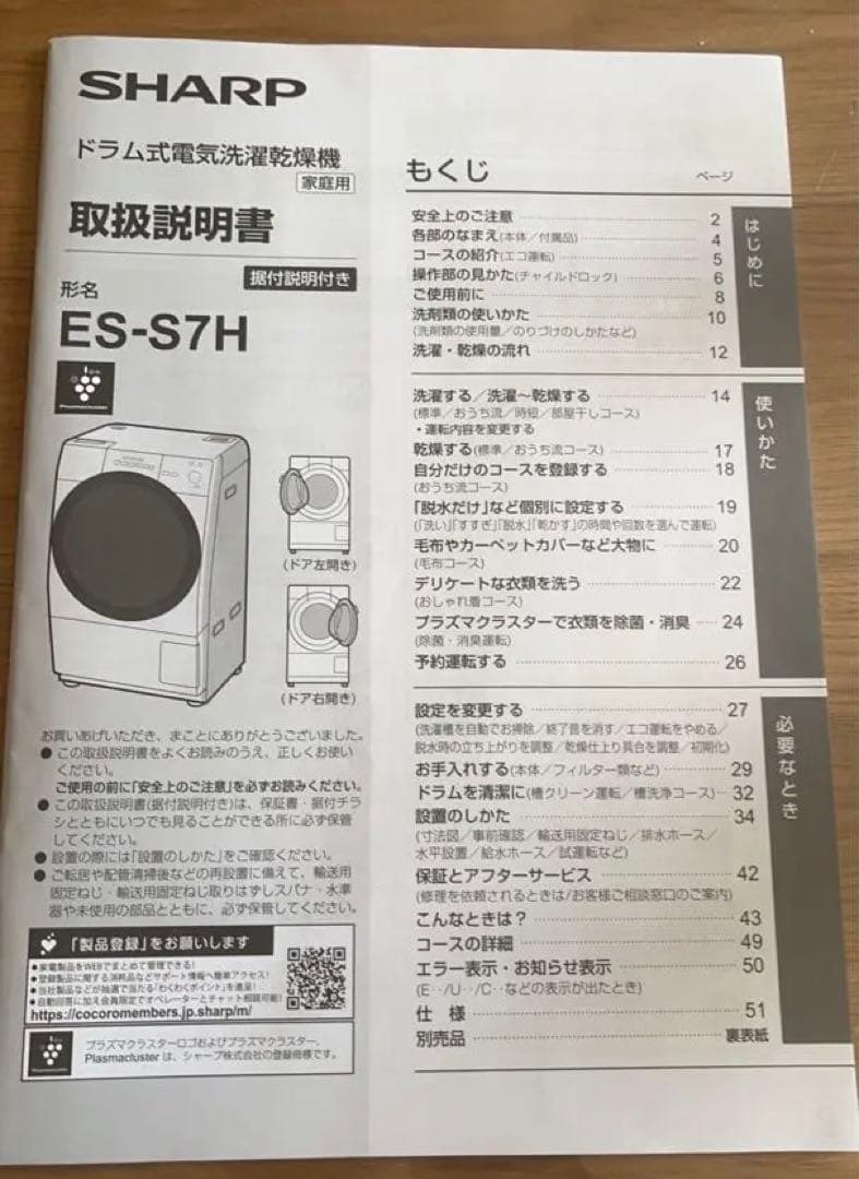 SHARP ドラム式 洗濯乾燥機7kg ES-S7H-WR