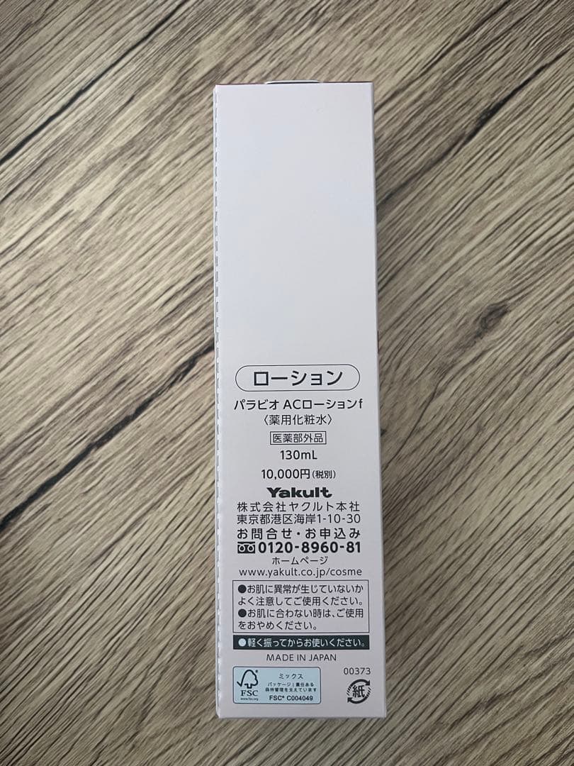 パラビオACローション ヤクルト化粧品