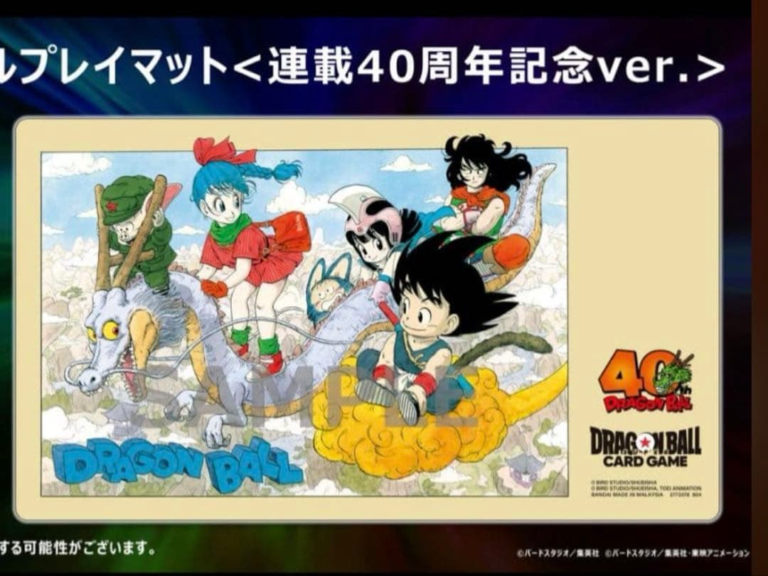 ドラゴンボール プレイマット 40周年記念ver.