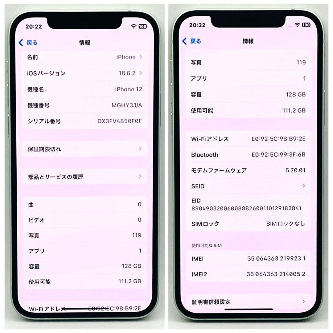 iPhone 12 128GB グリーン｜SIMフリー 美品 バッテリー100%