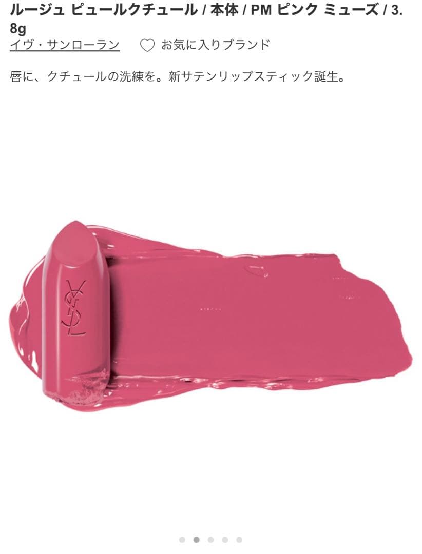 Yves Saint Laurentピュールクチュール PM ピンク ミューズ