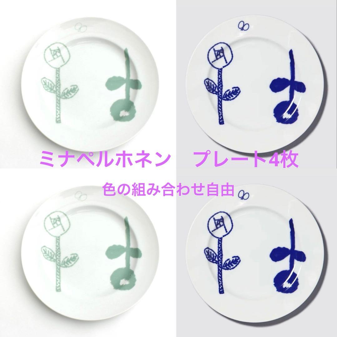 ミナペルホネン 「咲いている花にただ笑ふ」プレートセット『パスザバトン』　計4枚