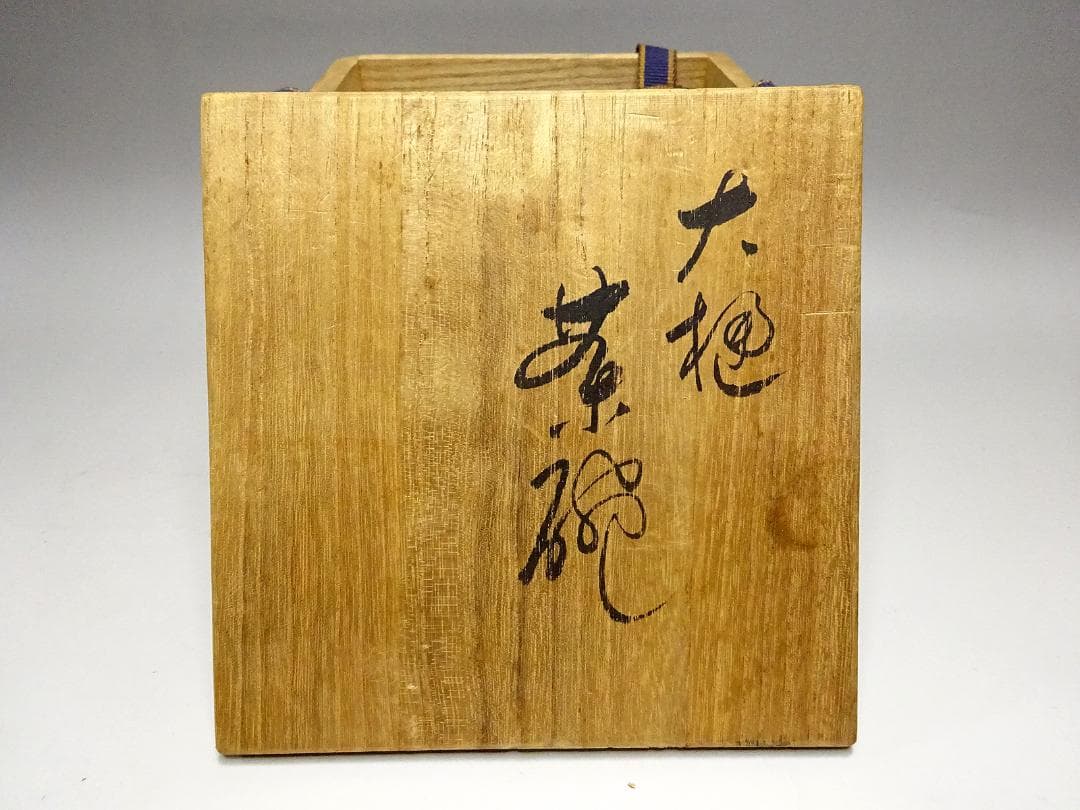 #大樋 #楽太郎銘 #黒楽 #茶碗 #抹茶碗 #共箱 #茶道具 #茶器 #楽焼
