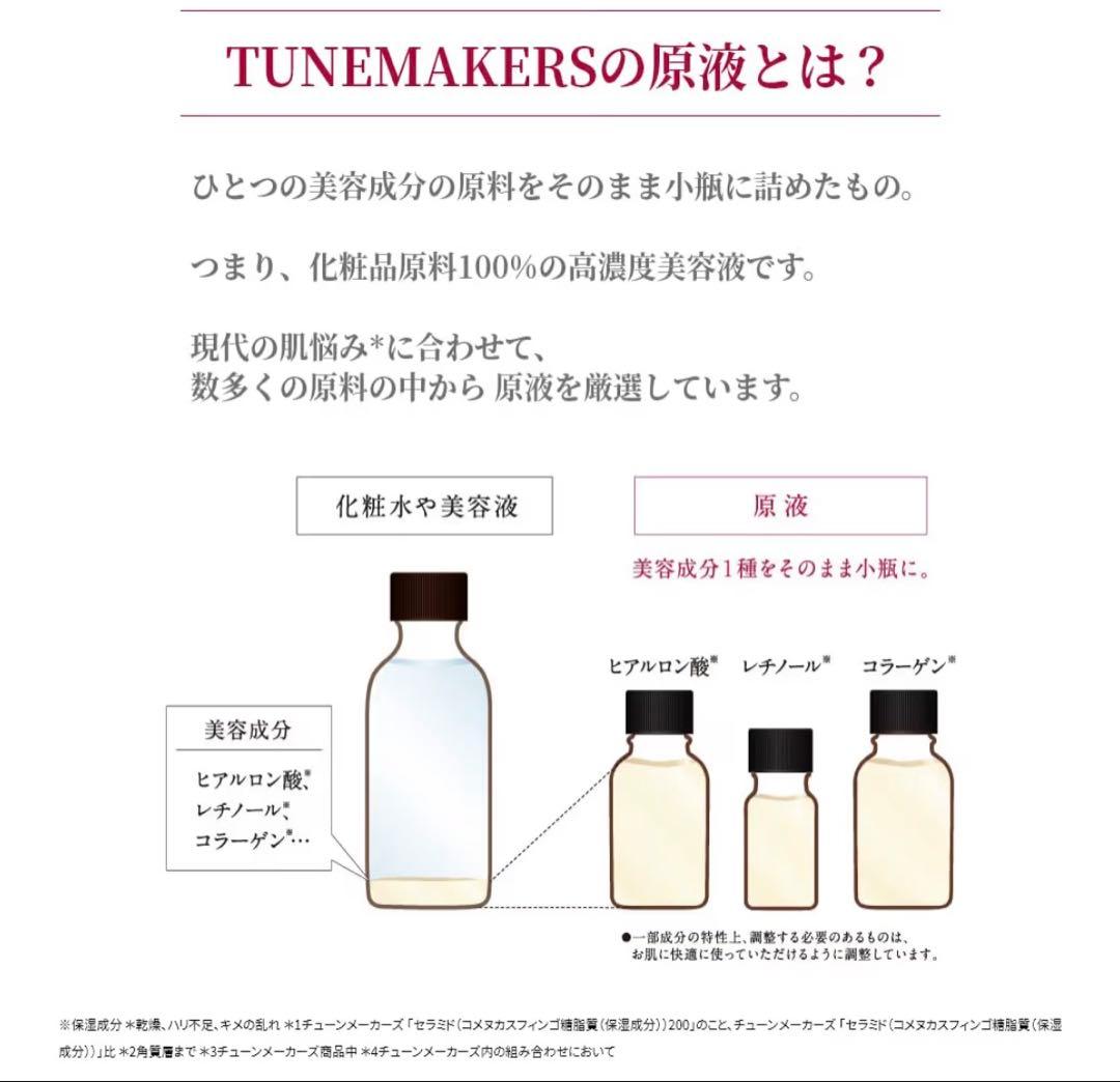 拭き取り化粧水 化粧水 クリームチューンメーカーズ TUNEMAKERS