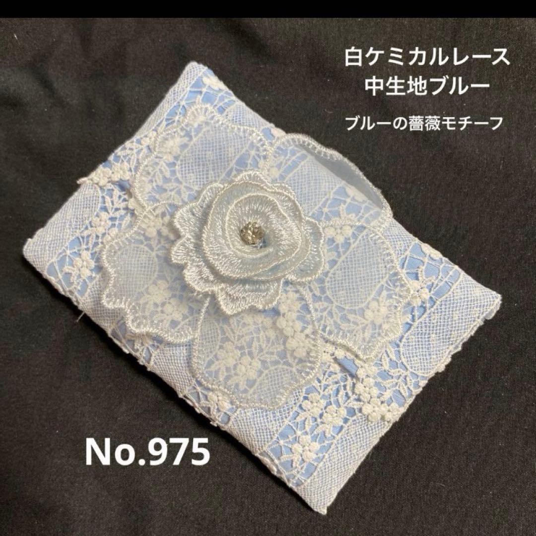 ポケットティッシュケースNo.975