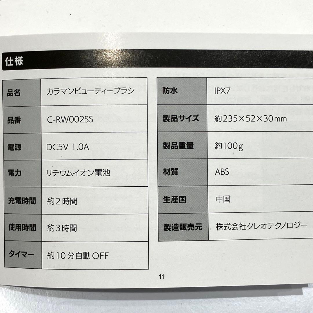 KARAMAN カラマンビューティーブラシ C-RW002SS 未使用
