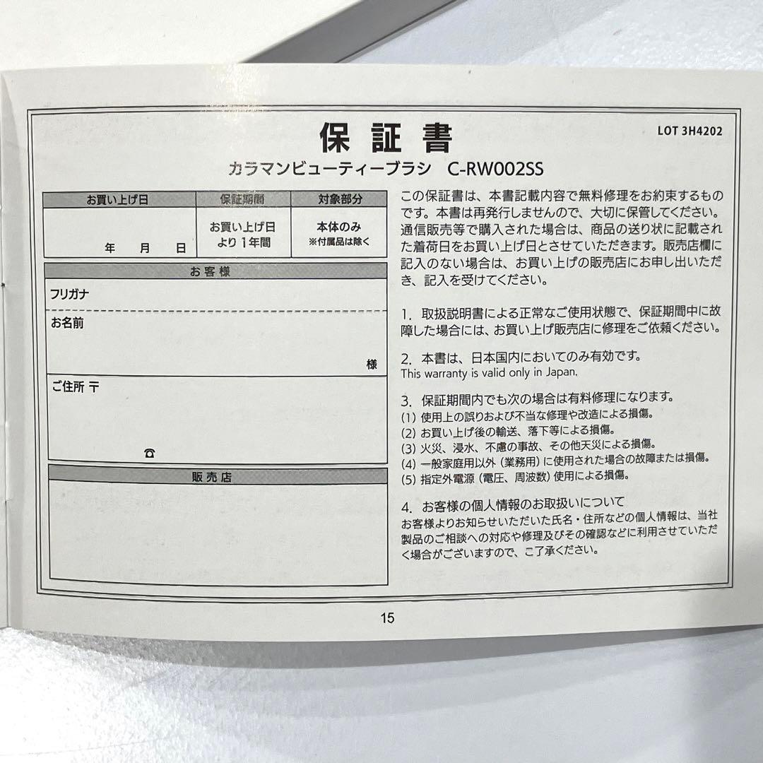KARAMAN カラマンビューティーブラシ C-RW002SS 未使用