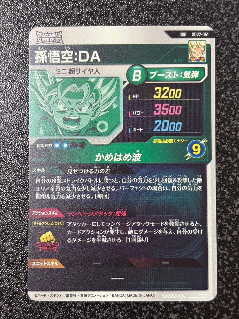 ドラゴンボールスーパーダイバーズ GDR SDV2-061 孫悟空:DA