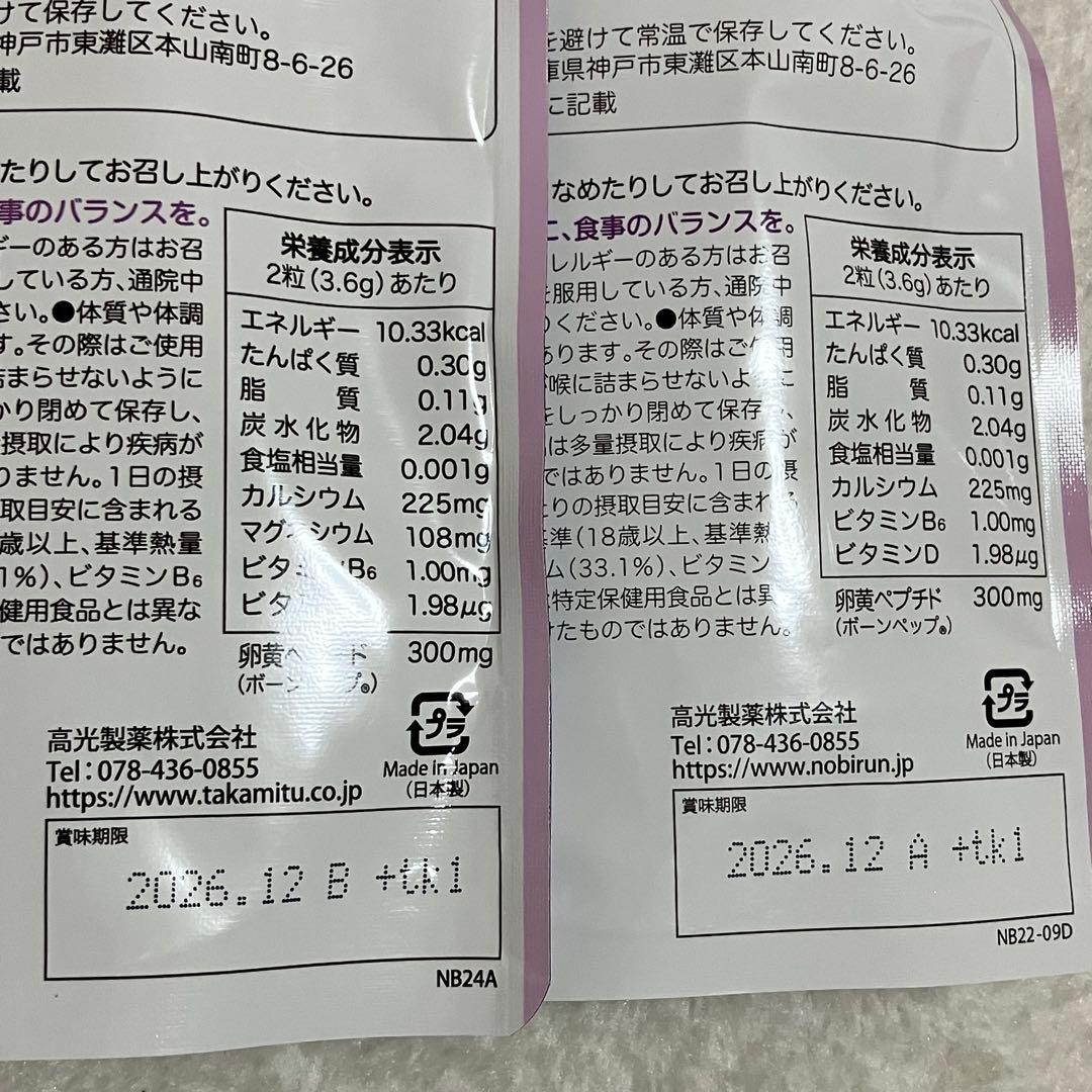 ノビルン 60粒 ぶどう　2袋セット