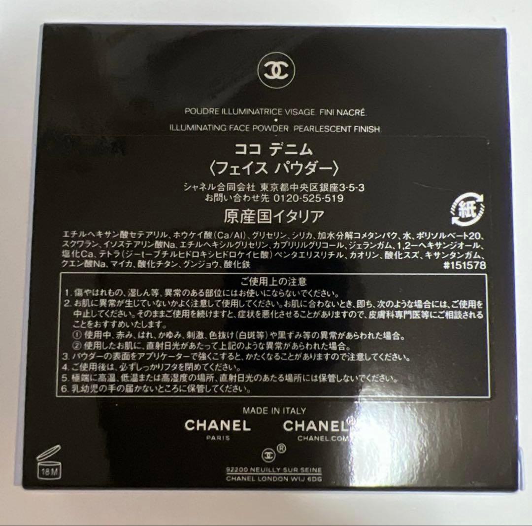 CHANEL COCO DENIM フェイスパウダー 【新品未開封品】【完売品】