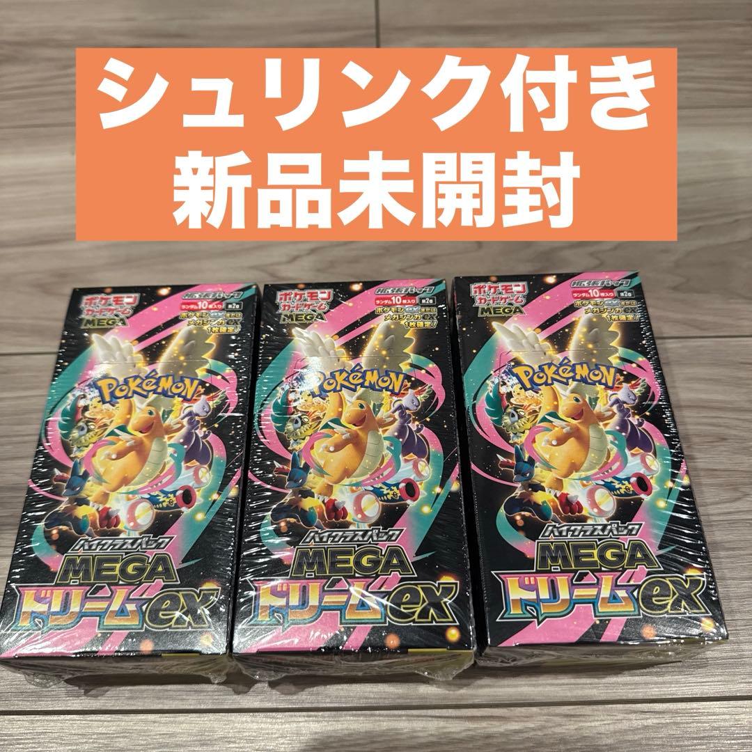ポケモンカードゲーム MEGA EX 3パックセット