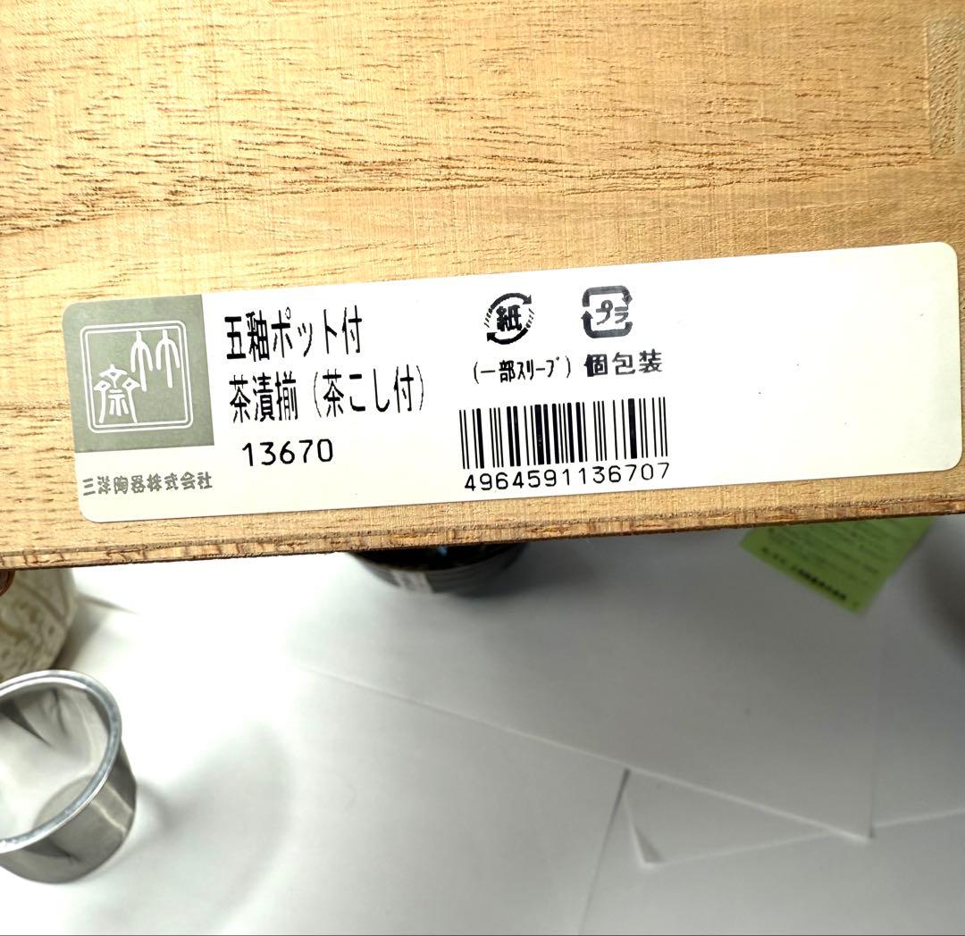 茶碗6個と急須1個セット