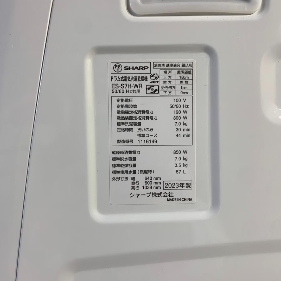 K251 SHARP ドラム式洗濯乾燥機 2023年 ES-S7H-WR