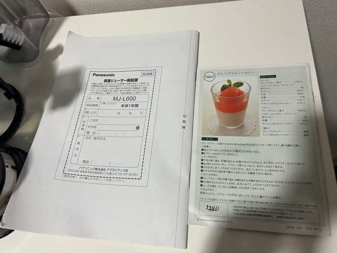 Panasonic MJ-L600 ジューサー 本体　2021年12月製造