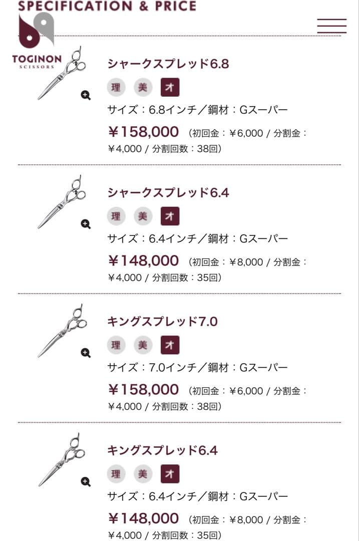 新品同様 トギノンシザー/TOGINON 最高峰 キングスプレッド7.0