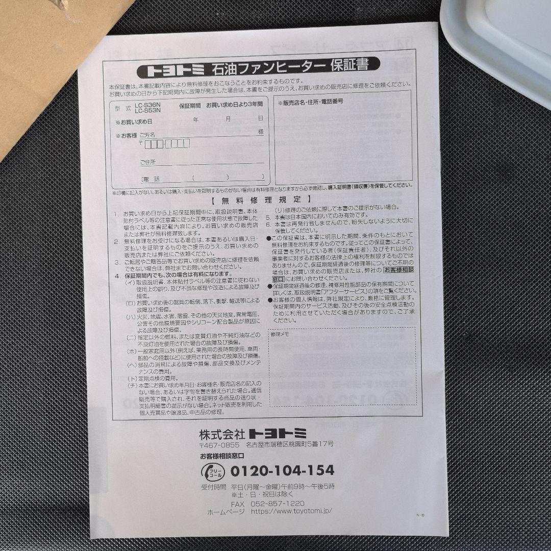 トヨトミ 石油ファンヒーター　LC-S53N ホワイト(W) 2023年製