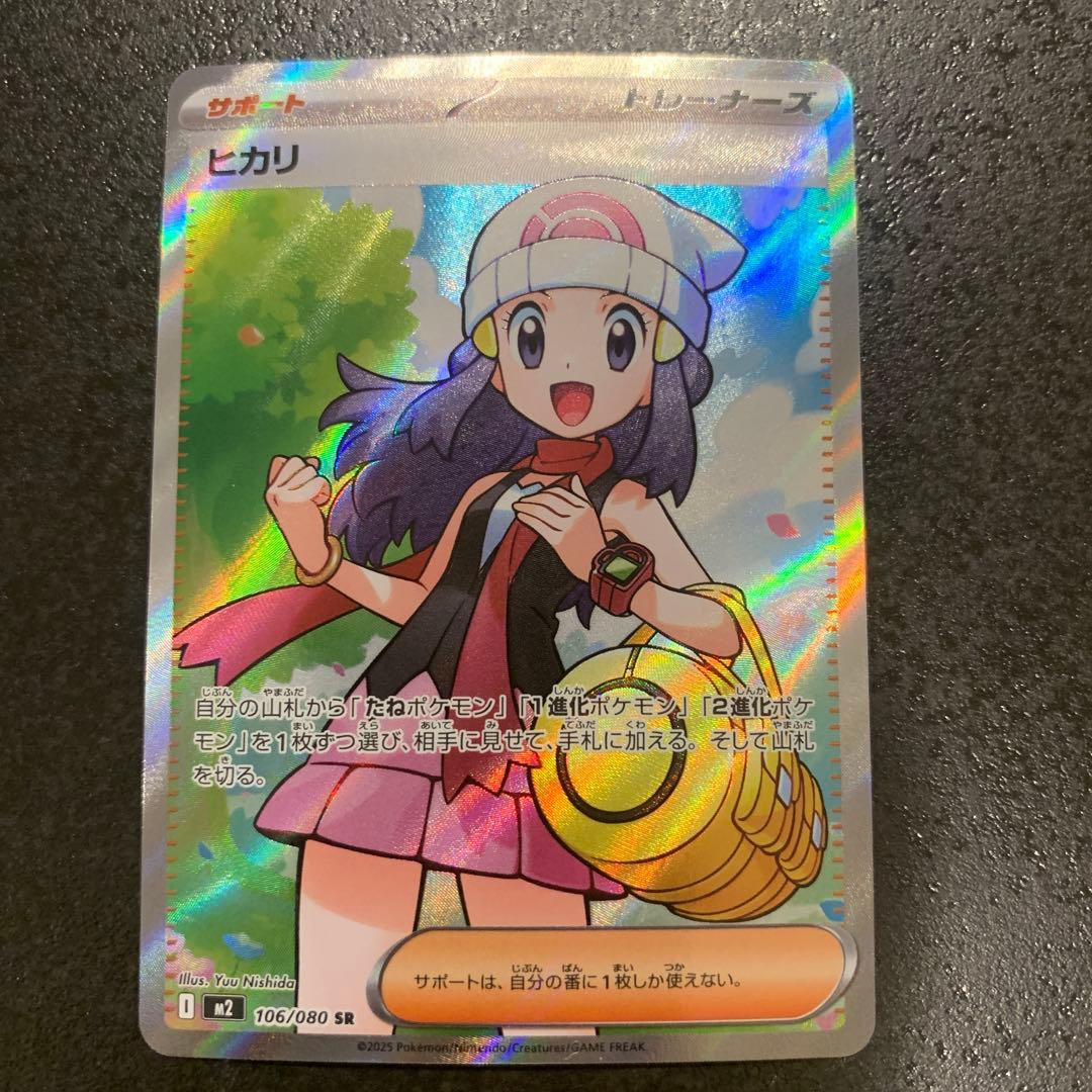ポケモンカード リーリエの決心 ヒカリ SRセット