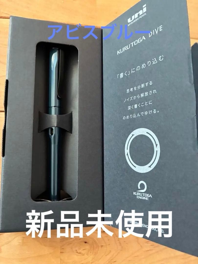 新品未使用 クルトガダイブ アビスブルー シャープぺん
